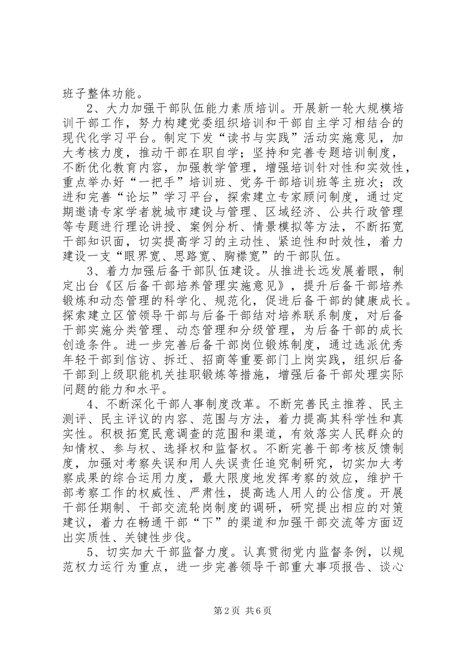 2024年工会树立组工干部新形象汇报材料_第2页