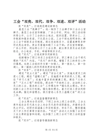 2024年工会双亮双代双争双述双评活动