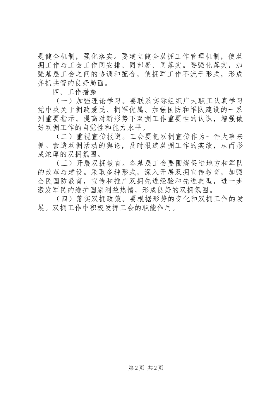 2024年工会双拥工作部署_第2页