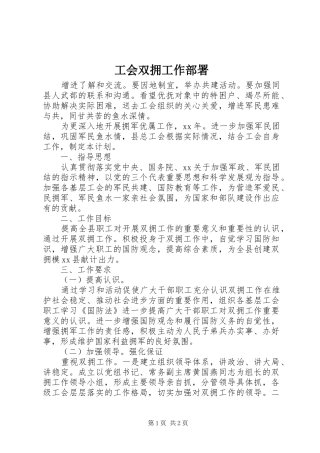 2024年工会双拥工作部署