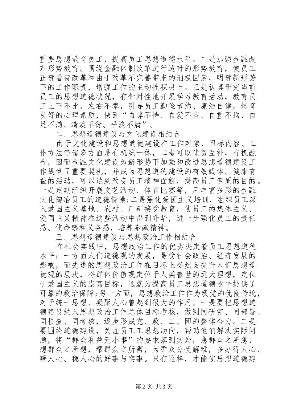 2024年工会思想道德教育思考_第2页