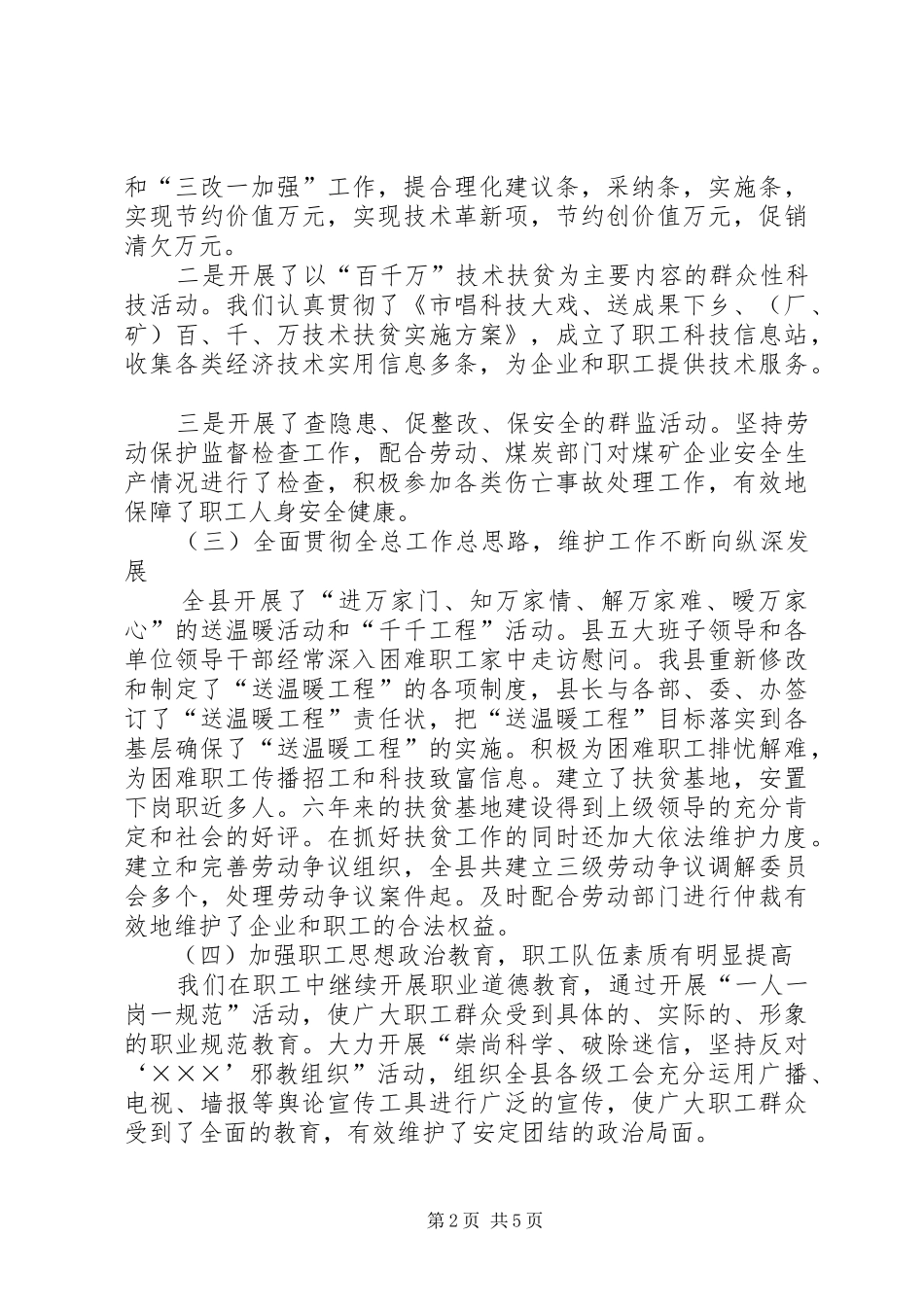 2024年工会四好一满意工作总结_第2页