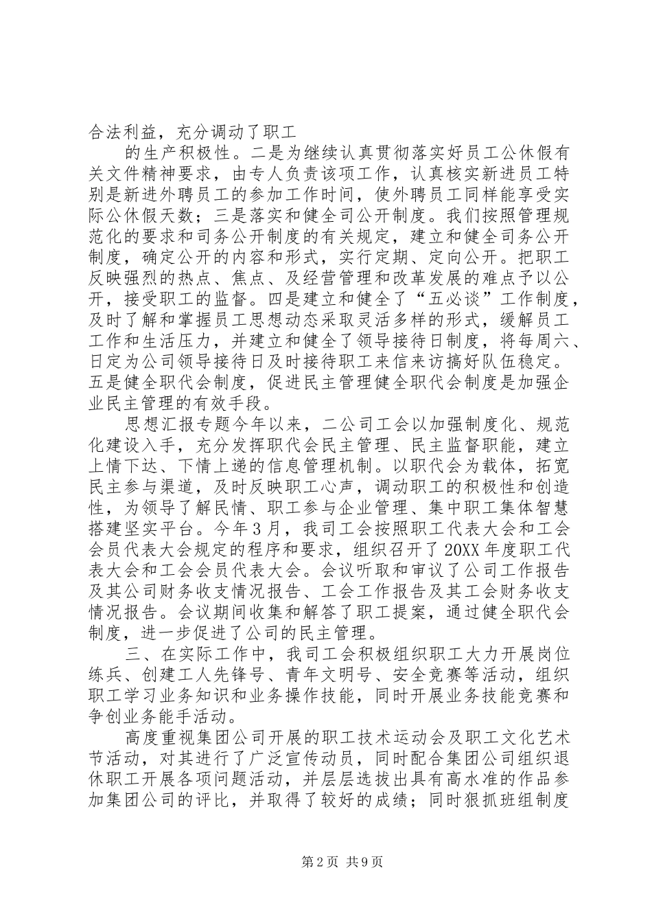 2024年工会四月份工作总结_第2页