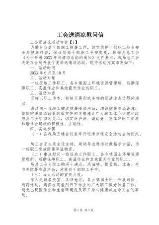 2024年工会送清凉慰问信