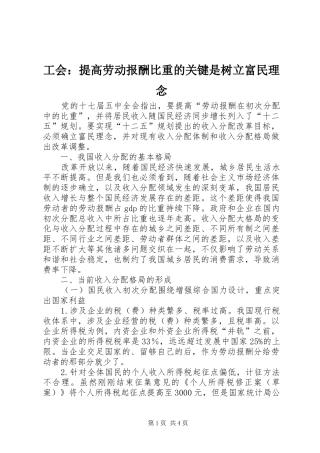 2024年工会提高劳动报酬比重的关键是树立富民理念