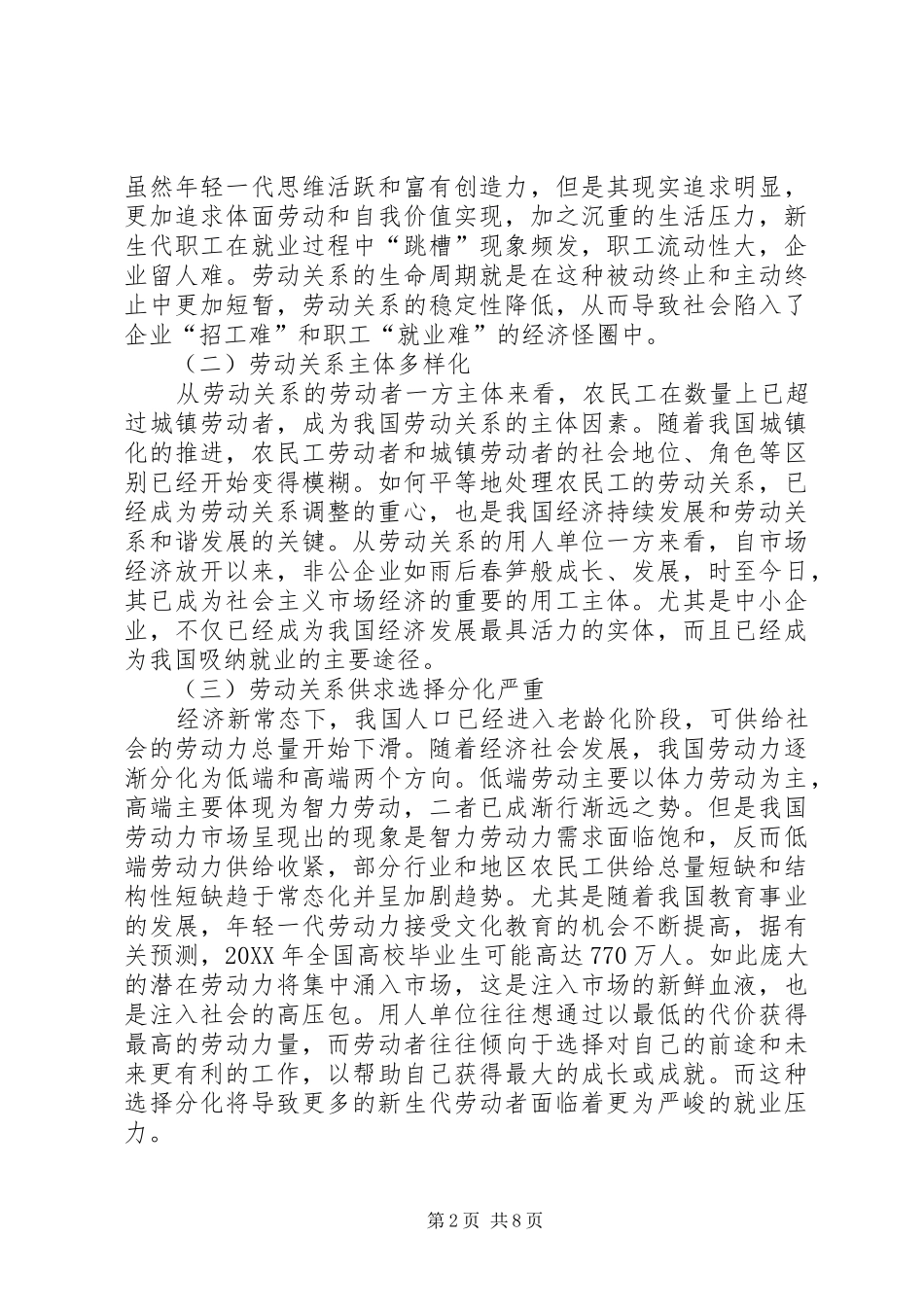 2024年工会推动和谐劳动关系构建的思考_第2页