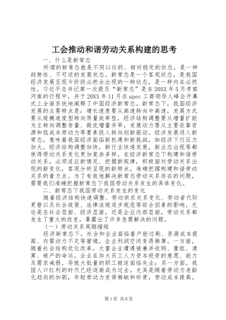2024年工会推动和谐劳动关系构建的思考