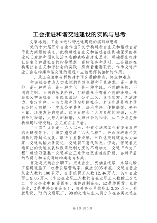 2024年工会推进和谐交通建设的实践与思考