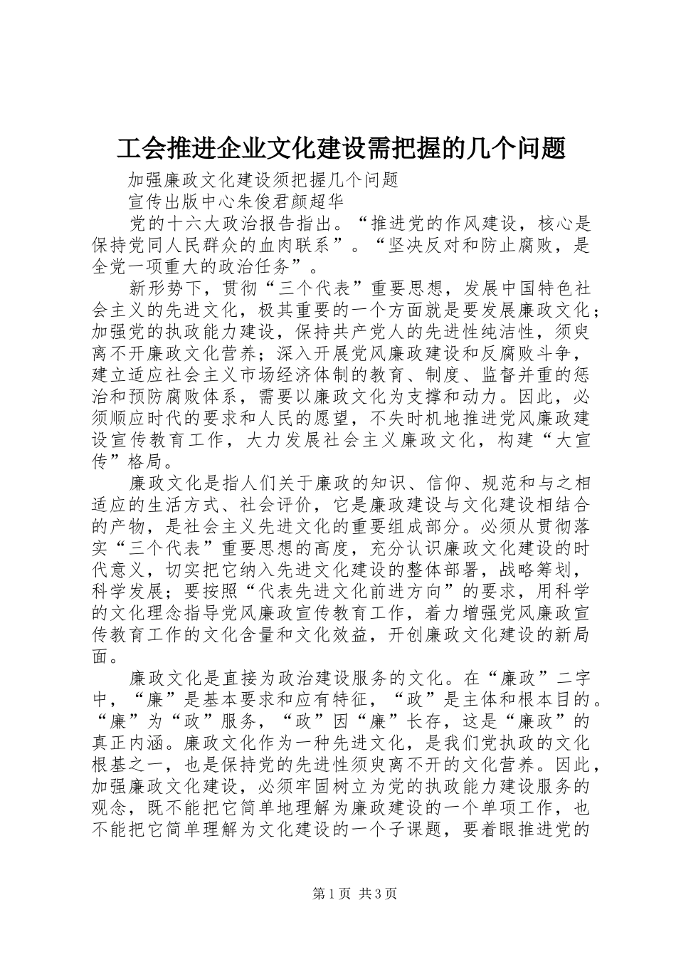 2024年工会推进企业文化建设需把握的几个问题_第1页