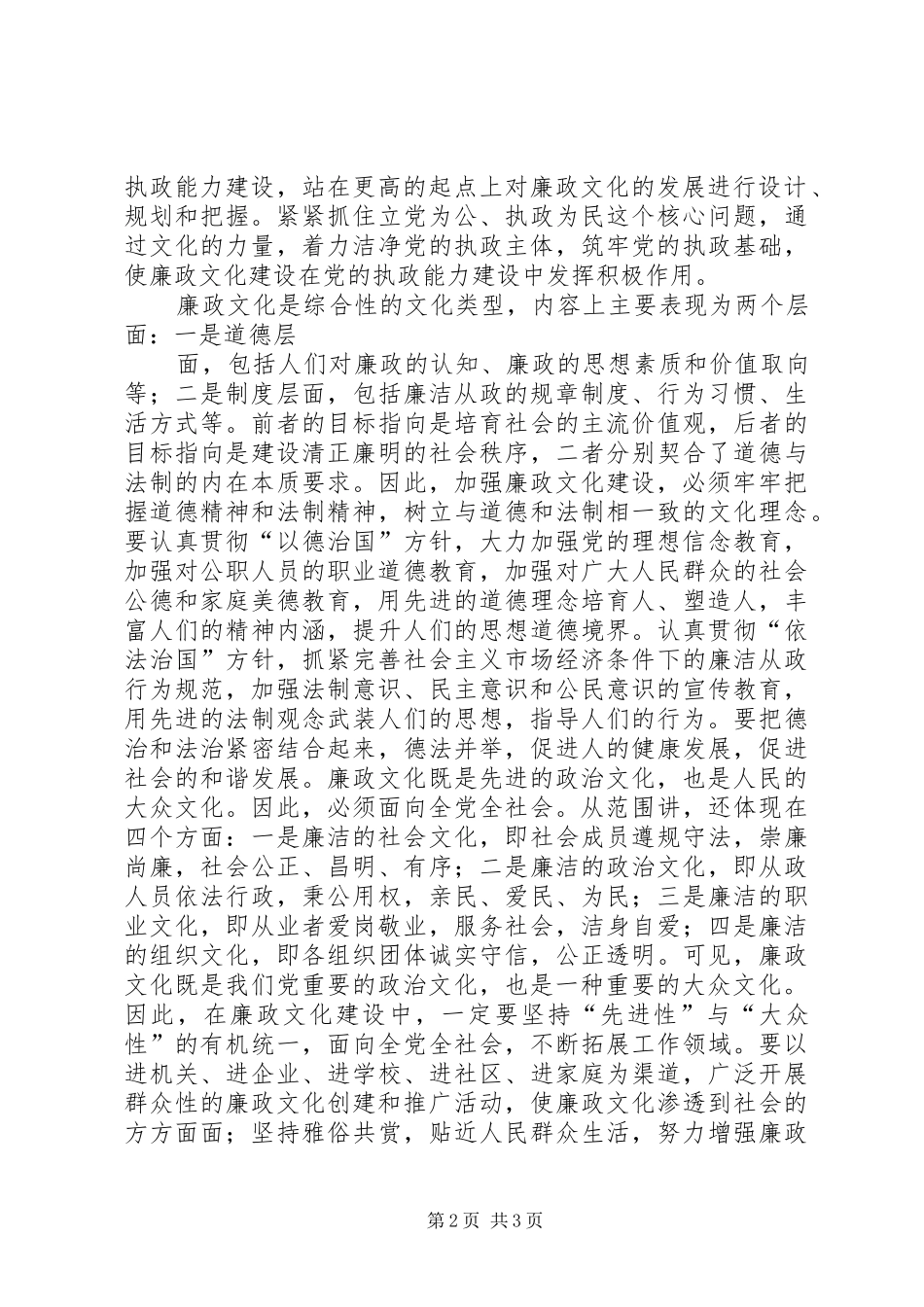 2024年工会推进企业文化建设需把握的几个问题_第2页