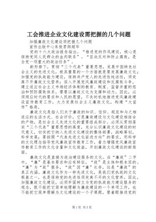 2024年工会推进企业文化建设需把握的几个问题