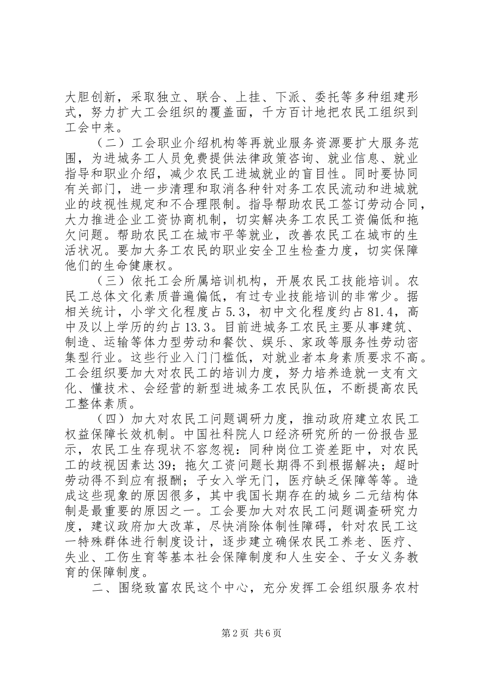 2024年工会推进社会主义新农村建设的思考_第2页