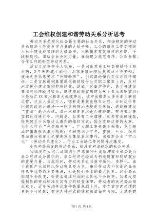 2024年工会维权创建和谐劳动关系分析思考