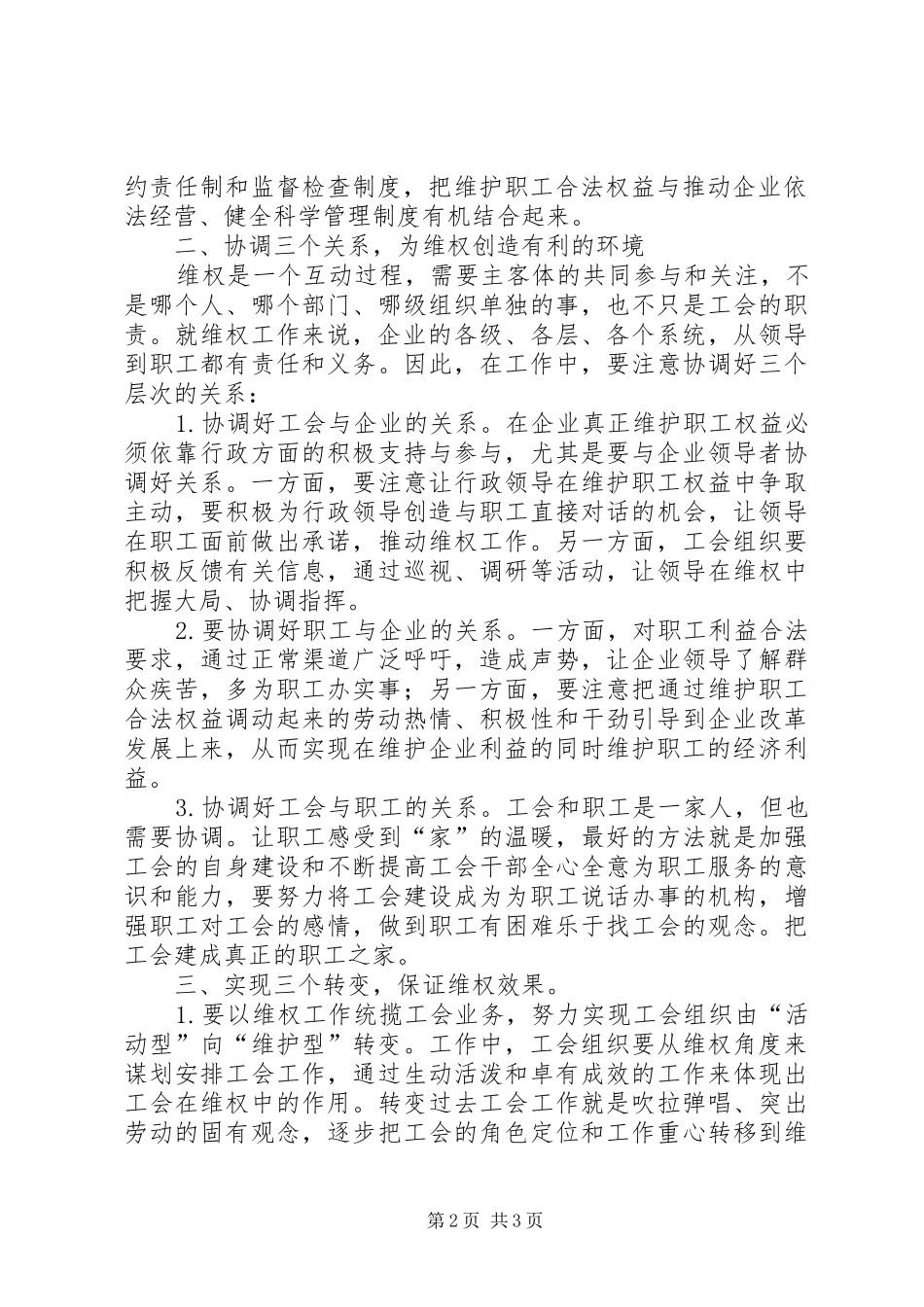 2024年工会维权工作的几点思考_第2页