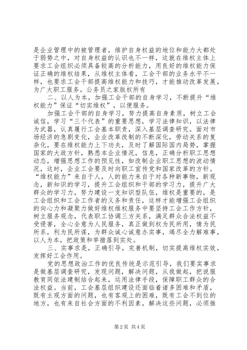 2024年工会维权工作中如何开展思想政治工作_第2页