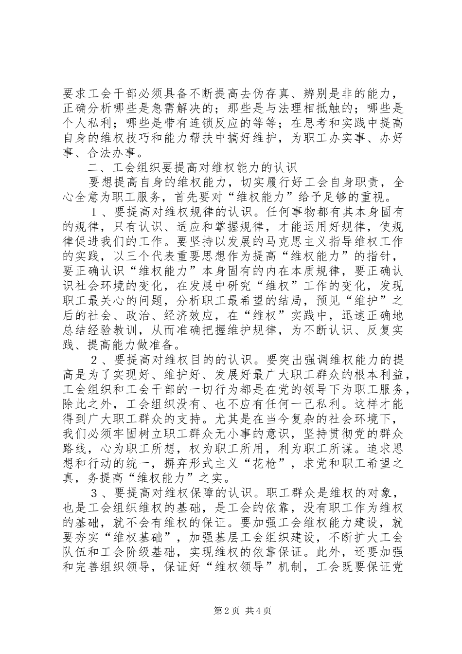 2024年工会维权能力经验交流_第2页