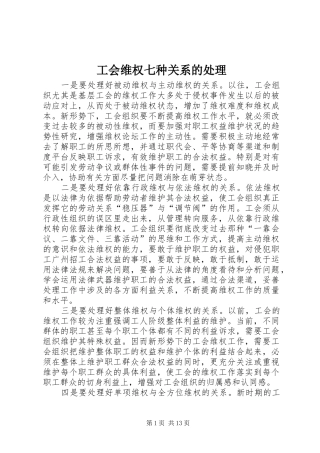 2024年工会维权七种关系的处理