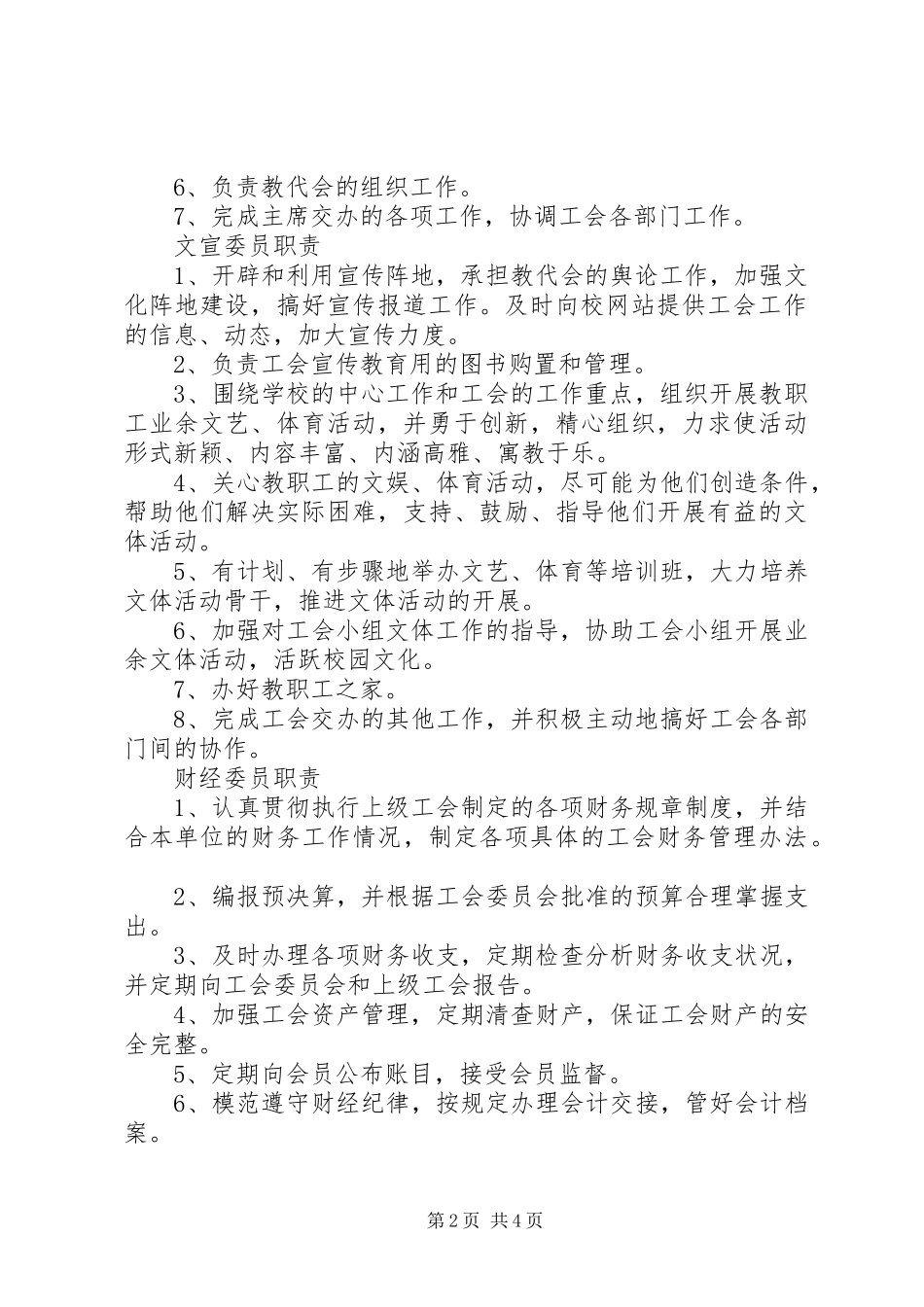 2024年工会委员分工报告_第2页
