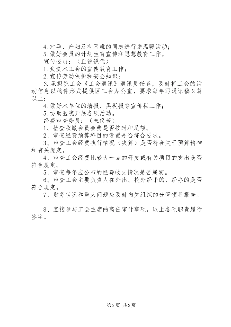 2024年工会委员分工及职能_第2页