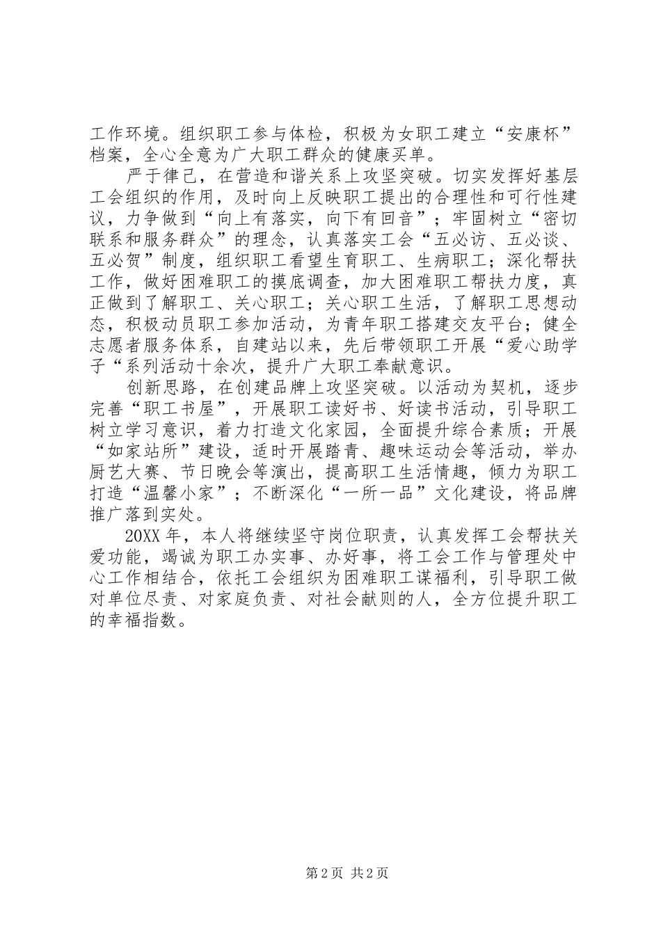 2024年工会委员个人履职报告_第2页