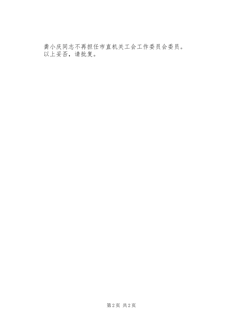 2024年工会委员会调整请示_第2页