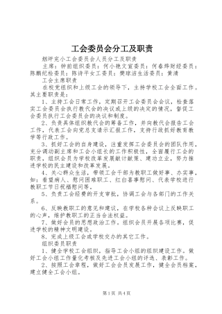 2024年工会委员会分工及职责