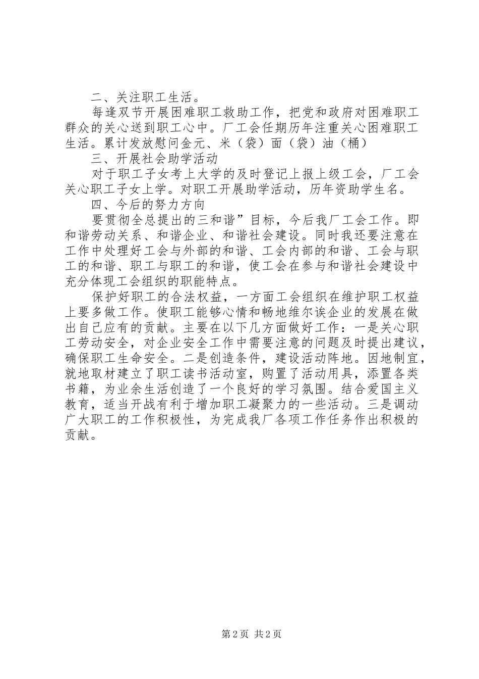 2024年工会委员会暨职代表材料总结_第2页