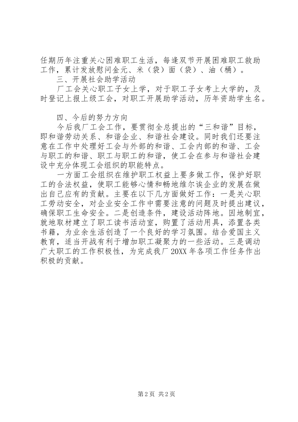 2024年工会委员会暨职工代表大会工作总结范文_第2页