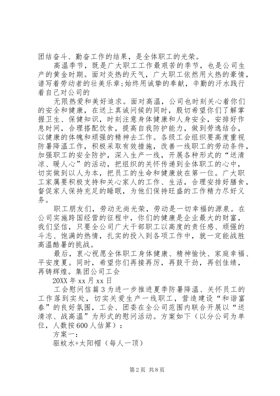 2024年工会慰问信模板合集九篇_第2页