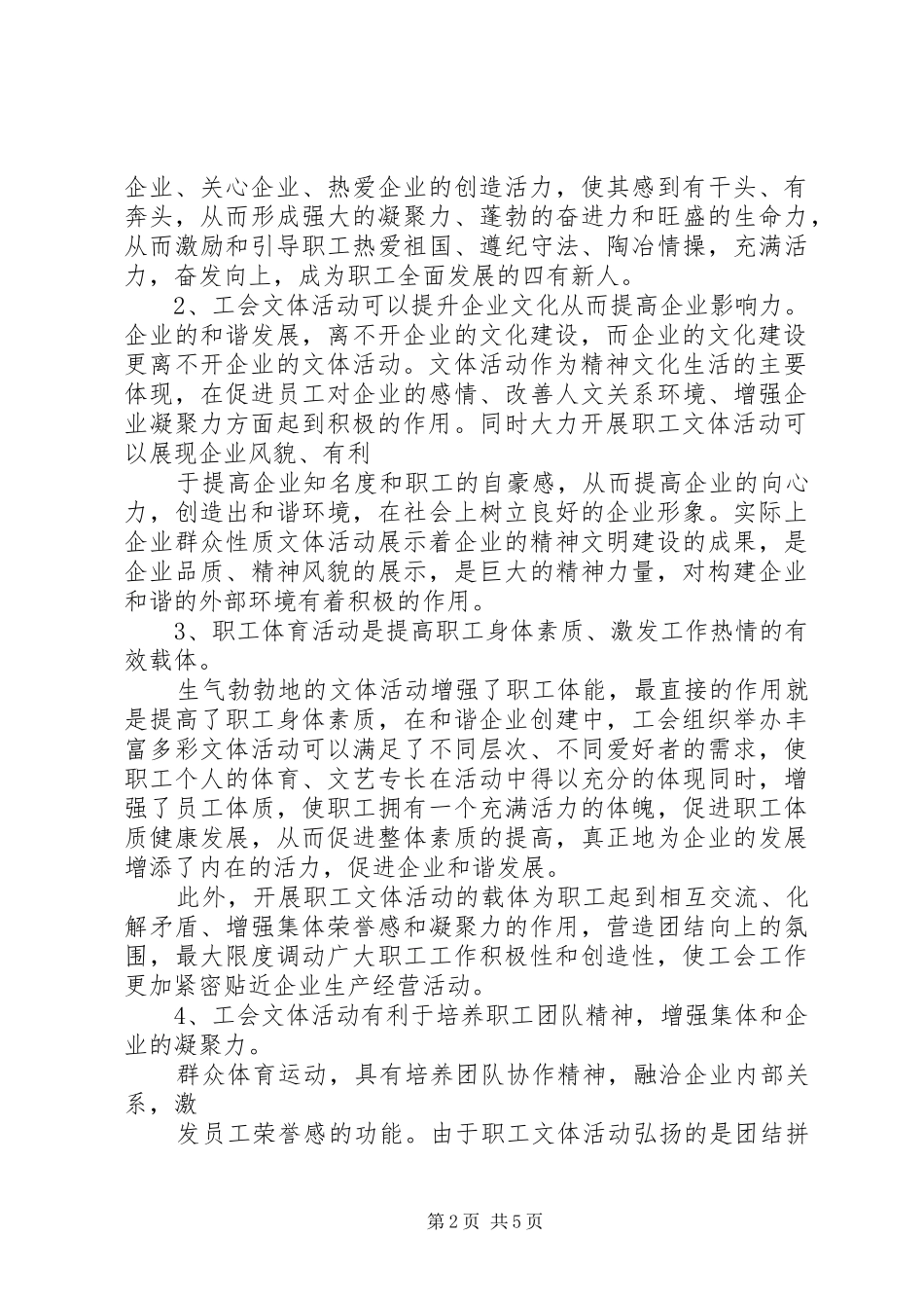 2024年工会文体工作在企业中发挥的作用_第2页