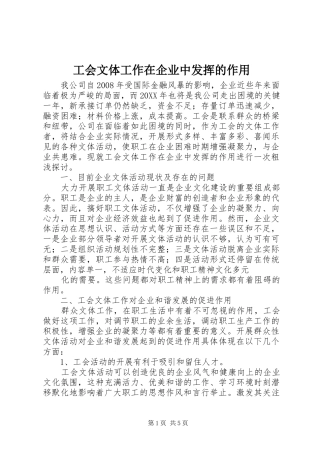 2024年工会文体工作在企业中发挥的作用