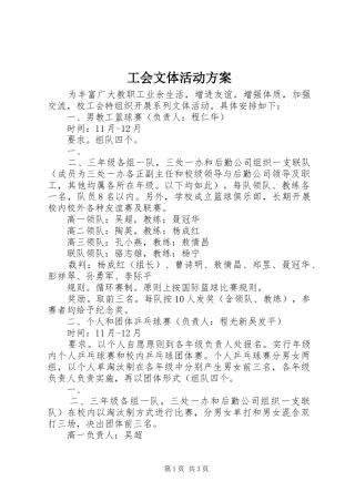 2024年工会文体活动方案