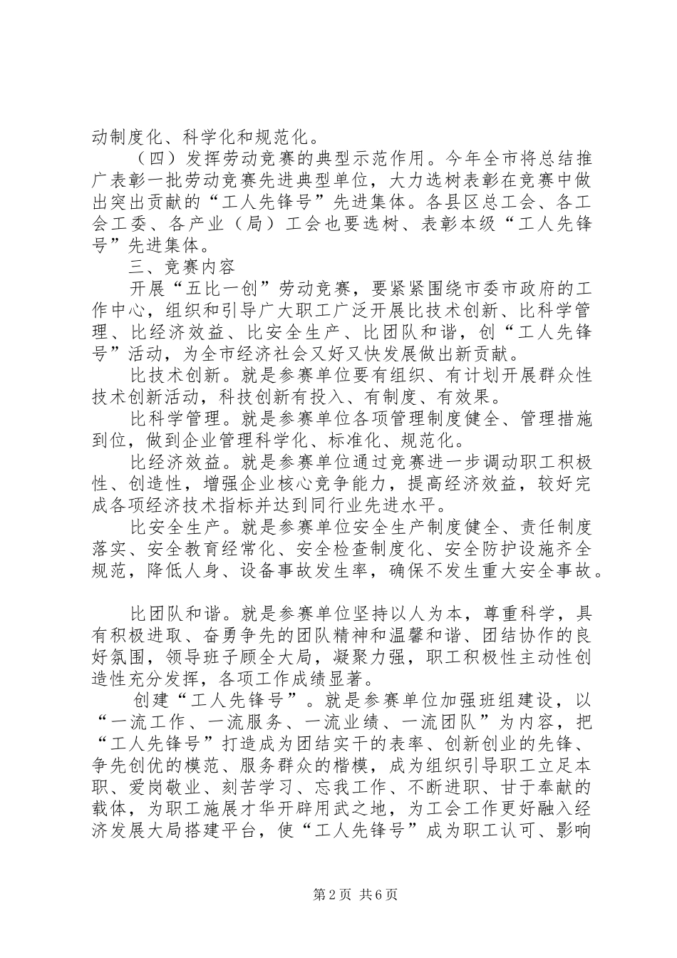 2024年工会五比一创工作意见_第2页