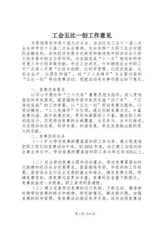 2024年工会五比一创工作意见
