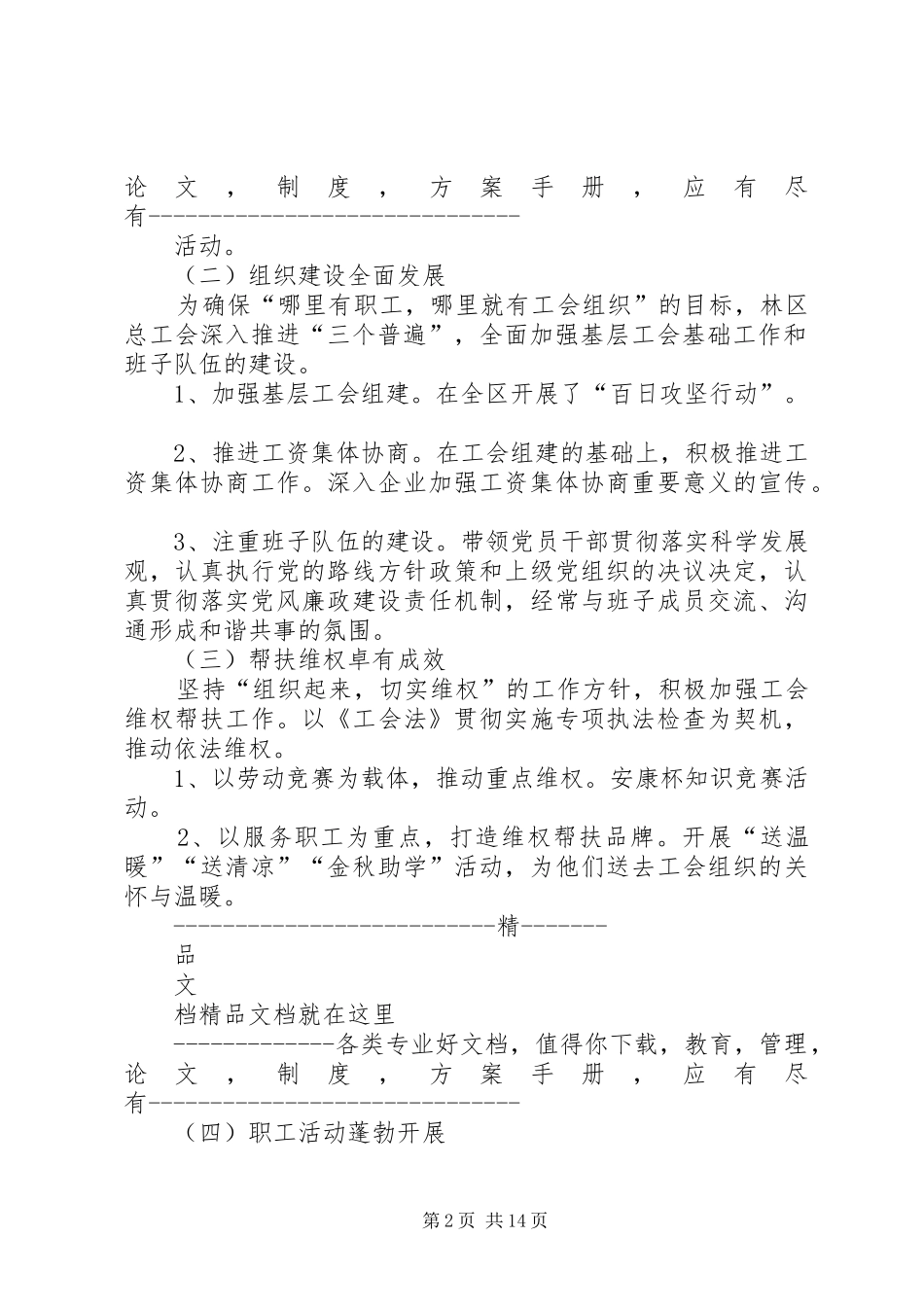 2024年工会五星级党组织申报材料_第2页