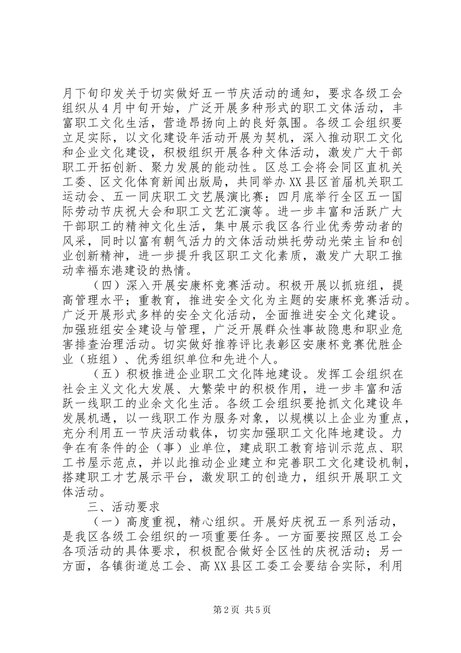 2024年工会五一活动方案_第2页