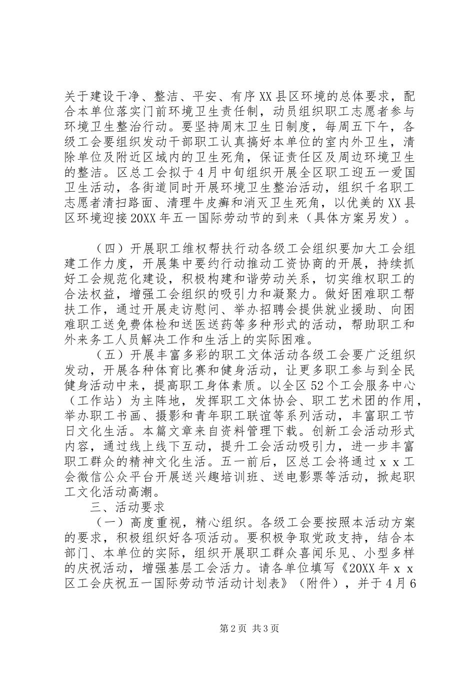 2024年工会五一劳动节活动方案_第2页