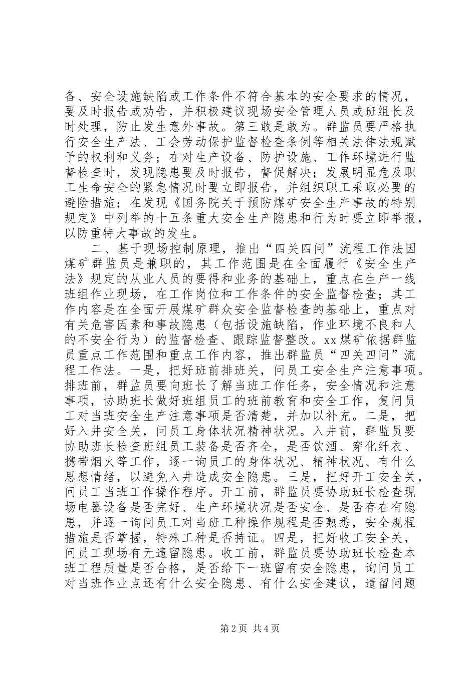 2024年工会务实创新推进群监工作的有效实践经验谈_第2页