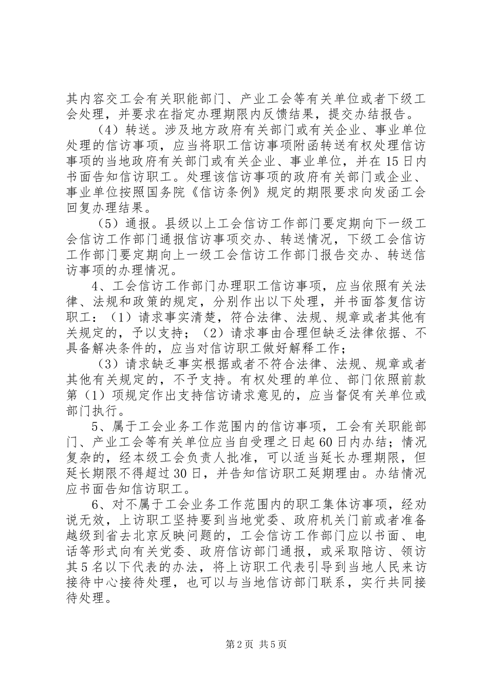 2024年工会系统处理信访暂行规定_第2页