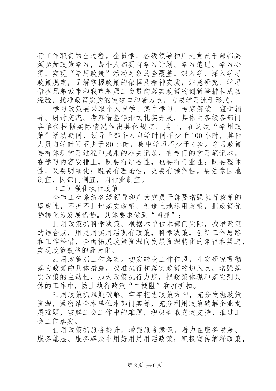 2024年工会系统现代化建设工作方案_第2页