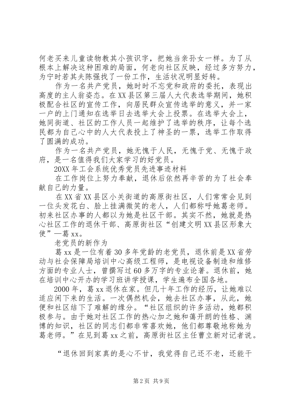 2024年工会系统优秀党员先进事迹材料五篇_第2页