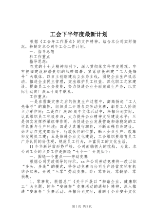 2024年工会下半年度最新计划
