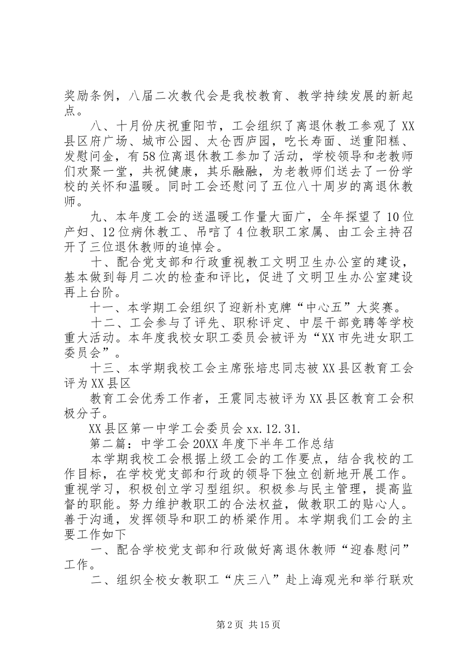 2024年工会下半年工作总结_第2页