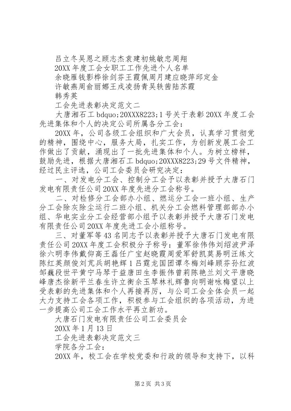 2024年工会先进表彰决定_第2页