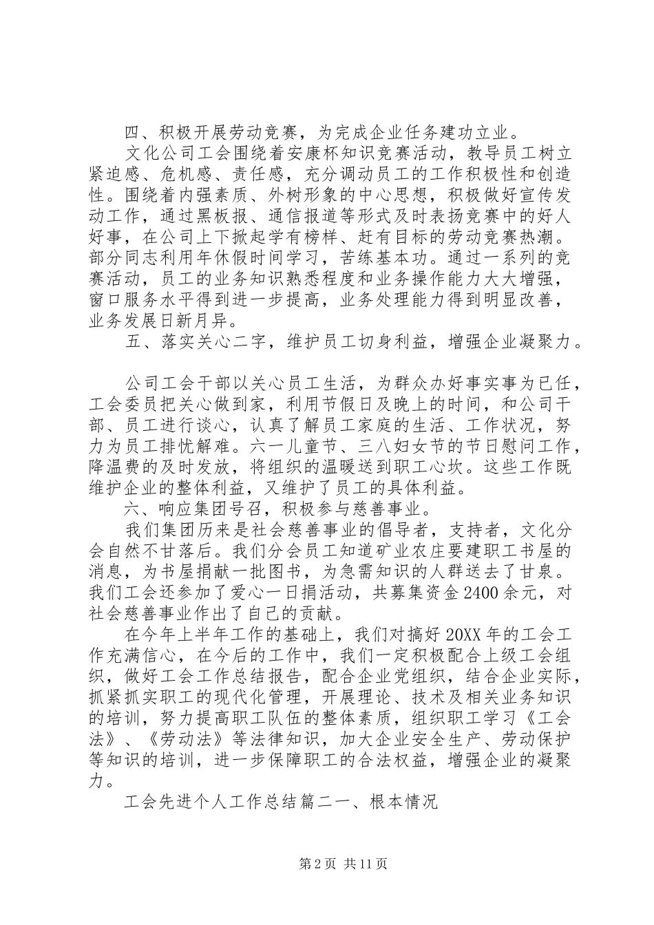 2024年工会先进个人工作总结_第2页