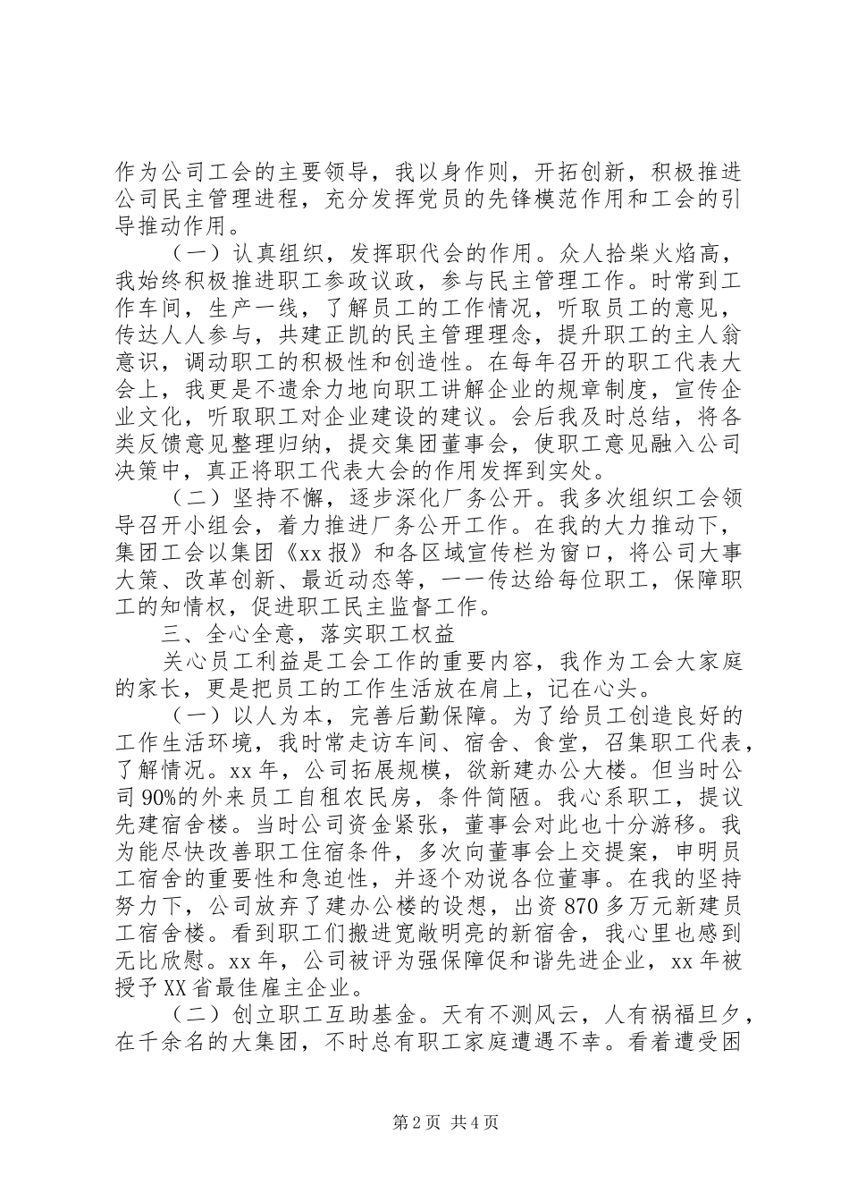 2024年工会先进个人事迹材料范文_第2页