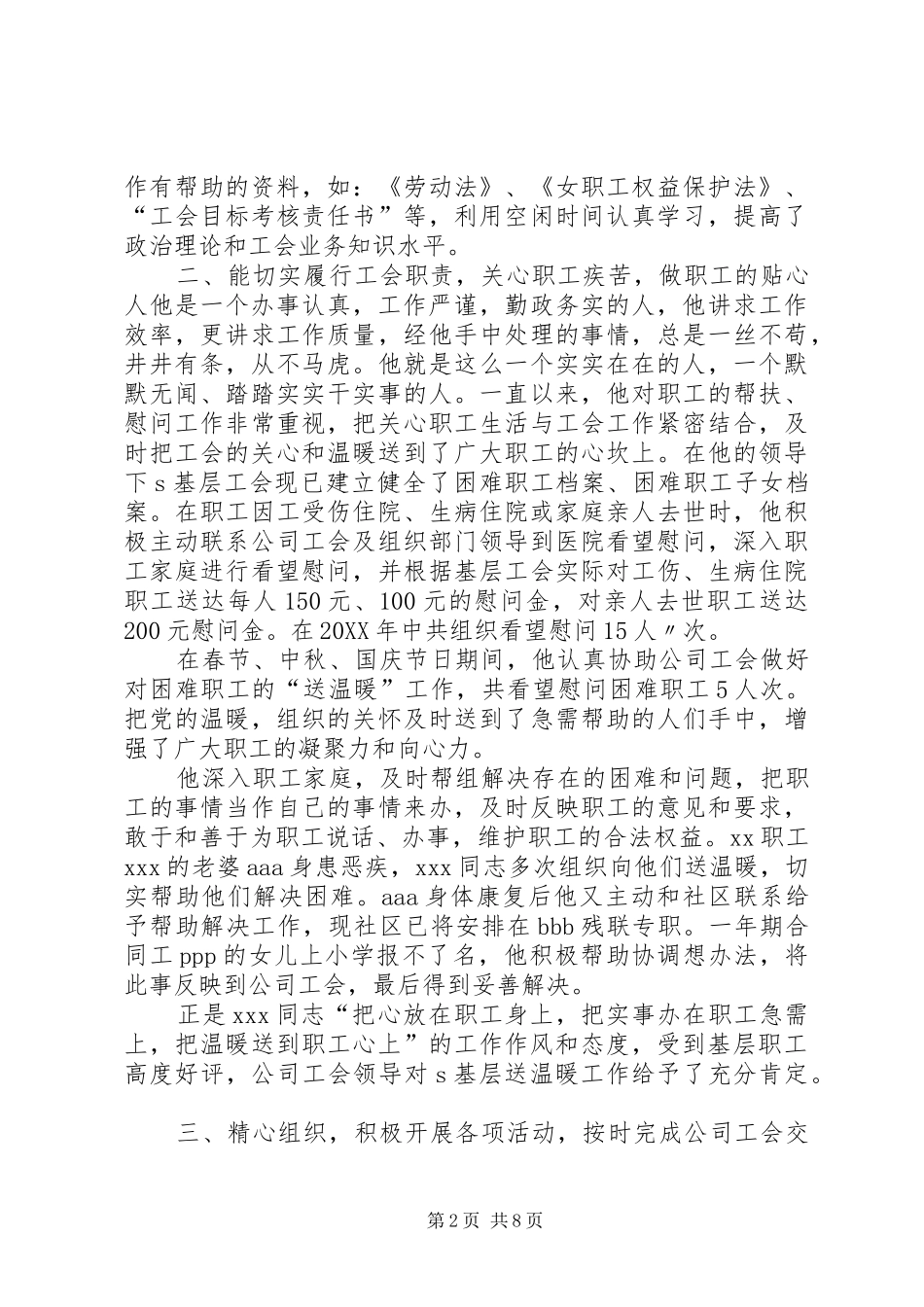 2024年工会先进工作者事迹_第2页