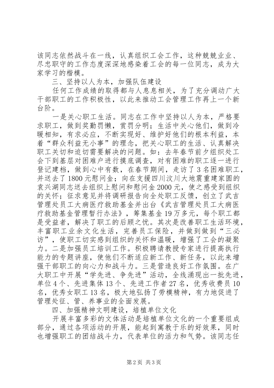 2024年工会先进工作者事迹材料_第2页