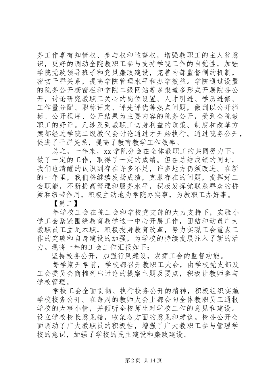 2024年工会先进集体申报材料六篇_第2页