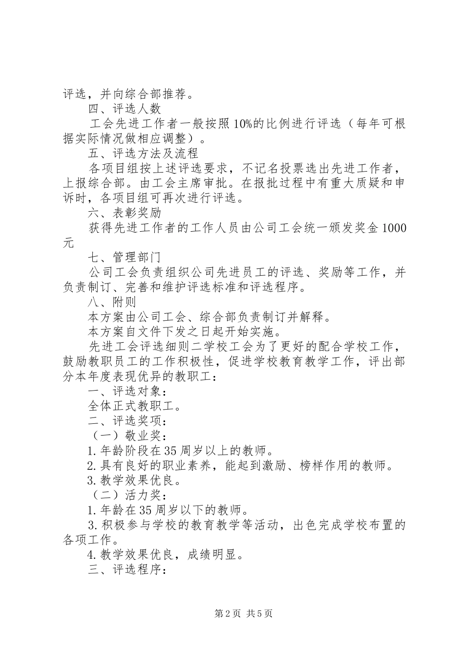 2024年工会先进评选细则_第2页